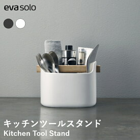 【送料無料】【eva-solo】ツールボックス　ロー インテリア雑貨 収納雑貨 キッチン 水回り メイク ブラシ収納 収納 整理 おしゃれ シンプル 北欧 海外 輸入品 ギフト プレゼント]【10％オフLINEクーポン】