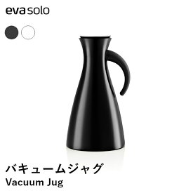 【送料無料】【eva-solo/エバソロ】バキュームジャグ 1L 魔法瓶 サーモジャグ 真空二重構造 卓上ポット コーヒーポット ポット ジャグ 保温 北欧 インテリア おしゃれ シンプル ギフト プレゼント