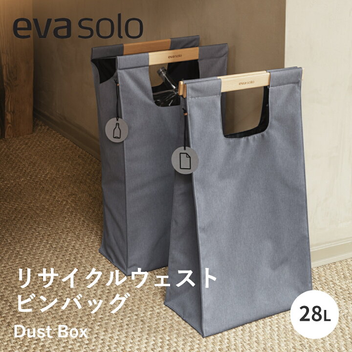 楽天市場】【送料無料】eva-solo エバソロ リサイクルウェストビン 