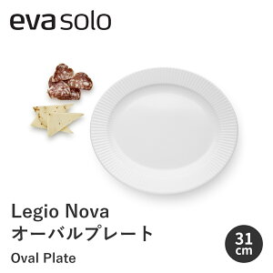 【送料無料】eva-solo エバソロ Legio Nova オーバルプレート 31cm プレート お皿 食器 大皿 食洗機対応 電子レンジ対応 磁器 おうちカフェ カフェ風 シンプル 北欧 おしゃれ 雑貨 結婚祝い 引越し