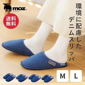 【ポイント10倍 22日20:00〜27日1:59】【1000円ポッキリ/送料無料】moz モズ sweden スリッパ ルームシューズ デニム レディース メンズ 洗える 洗濯 来客用 室内履き 静音 部屋履き 定番 部屋 大きいサイズ おしゃれ かわいい 滑りにくい 軽量 北欧 ギフト