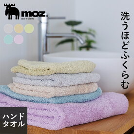 【送料無料】moz モズ sweden 洗うほど膨らむ ハンドタオル ホテルタオル ホテル コンパクト バス ミニバスタオル ハンド フェイス ヘアドライタオル ふわふわ 北欧 雑貨 おしゃれ スポーツ コットン 綿 100％ 厚手 吸水 1枚 母の日【メール便】【10％オフLINEクーポン】