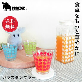 【楽天スーパーSALE 50%OFF】公式 moz モズ sweden ガラスタンブラー ガラスコップ コップ グラス 食器 雑貨 テーブルウェア キッチン 北欧 キャラクター おしゃれ かわいい シンプル 箱入り かわいい ギフト プレゼント 父の日