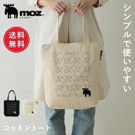 【最大50%OFF 4日20:00〜11日1:59】【送料無料】 moz モズ sweden コットントート A4 コットン 綿 エコ …