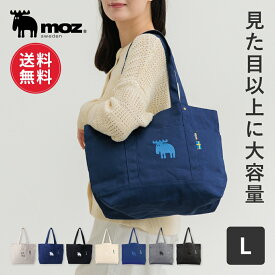 【レビュー特典】【送料無料】moz sweden モズ トートバッグ レディース キャンバス A4 縦 大きめ 大容量 Lサイズ 帆布 マザーズバッグ ママバッグ トート バッグ 軽量 自立 通勤 軽い 肩掛け 保育園 通学 かわいい おしゃれ 無地 メンズ ギフト