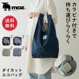 【ポイント10倍 20日20:00〜27日1:59】【送料無料】公式 moz モズ sweden ダイカットエコバッグ[エコ サブバッグ ショッピング 買物袋 シンプル カラビナ付 チャーム おしゃれ 大人 会社 社会人 通勤 大容量 軽量 ギフト プレゼント【メール便】