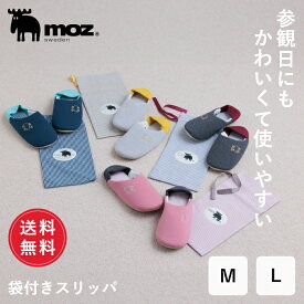 【ポイント最大10倍 4日20:00〜11日1:59】【送料無料】 moz モズ sweden スリッパ 袋付き 携帯用スリッパ ルームシューズ 学校行事 授業参観 入学式 卒業式 来客用 おしゃれ かわいい レディース メンズ 洗える ギフト プレゼント【10％オフLINEクーポン】 新生活