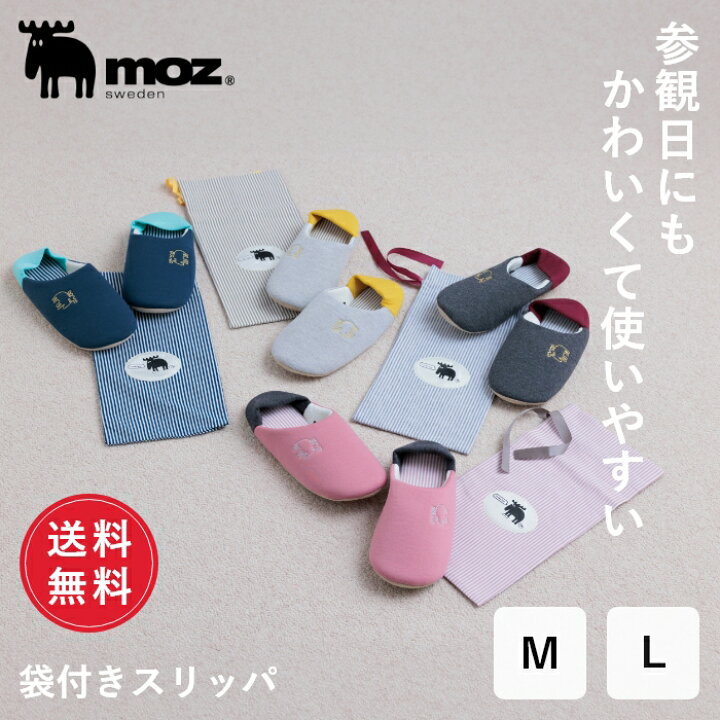 楽天市場】【送料無料】公式 moz モズ sweden スリッパ 袋付き 携帯用 