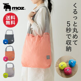 【ポイント10倍 20日20:00〜27日1:59】【1000円ポッキリ/送料無料】公式 moz モズ sweden エコバッグ ビーンズ 北欧 サブバッグ ショッピングバッグ 買物袋 ランチ お弁当 シンプル おしゃれ 通勤 大容量 軽量 メンズ ギフト プレゼント【メール便】