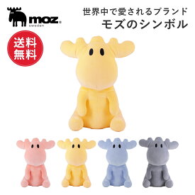 【送料無料】 moz モズ sweden ぬいぐるみ お座り インテリア 癒し リラックス 北欧 雑貨 かわいい おしゃれ 大きい 大きめ おもちゃ 子供 アニマル 動物 リビング 新生活 プレゼント ギフト 新生活
