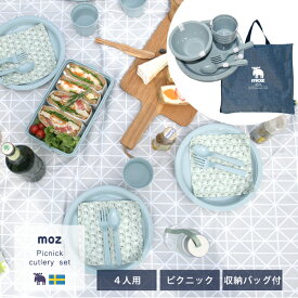 【送料無料】公式 moz モズ sweden カトラリーセット レジャー ピクニック アウトドア 食器セット バッグ付 運動会 体育祭 レジャー キャンプ BBQ 遠足 お弁当 ギフト プレゼント 贈り物