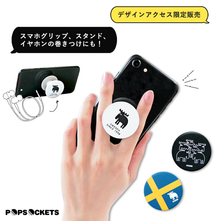 楽天市場 当店限定販売 公式 メール便対応 Moz モズ ポップソケッツ 限定デザイン スマホグリップ スマホスタンド スマホホルダー スマートフォンホルダー スマートフォングリップ スマートフォンスタンド かわいい シンプル おしゃれ 北欧 黒 白 ロゴ プチギフト