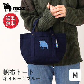 【ポイント10倍 4日20:00〜11日1:59】【送料無料】 moz モズ sweden 帆布トート Mサイズ ネイビー×ブルー 帆布 トートバッグ レディース 小さめ 通勤 軽量 キャンバス ミニ ミニトート バッグ トート 自立 無地 収納 ポケット メンズ かわいい おしゃれ プレゼント ギフト