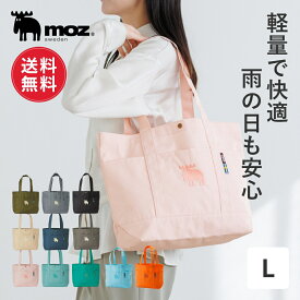 【レビュー特典】【送料無料】moz モズ sweden トートバッグ レディース マザーズバッグ 大きめ A4 縦 軽量 軽い 撥水 はっ水 大容量 Lサイズ 肩掛け ママバッグ トート バッグ 通勤 保育園 通学 かわいい おしゃれ 無地 メンズ 北欧 新生活