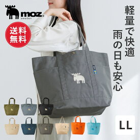 【レビュー特典】【送料無料】 moz モズ sweden トートバッグ LLサイズ レディース マザーズバッグ ママバッグ 軽量 大容量 大きめ 通勤 撥水 はっ水 a4 保育園 軽い かわいい おしゃれ 無地 肩掛け 自立 横 バッグ トート 北欧 ギフト 新生活