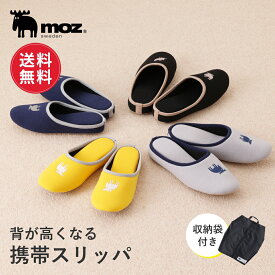 【送料無料】moz モズ sweden 携帯スリッパ スリッパ 携帯 入学式 卒業式 レディース ヒール 折らない 携帯シューズ 袋付き 洗える 滑り止め メンズ おしゃれ かわいい 授業参観 参観日 学校行事 入園式 卒園式 旅行 北欧 雑貨 ギフト 新生活