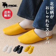 【1000円ポッキリ/送料無料】moz モズ sweden スリッパ ルームシューズ レディース 洗える 拭ける 来客用…