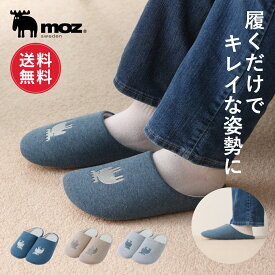 【1000円ポッキリ/送料無料】moz モズ sweden スリッパ 姿勢 矯正 改善 姿勢矯正 体幹 体幹スリッパ 健康スリッパ 健康 ながら矯正 ながら筋トレ ダイエット ルームシューズ レディース 洗える 来客用 室内 室内履き メンズ おしゃれ かわいい 北欧 新生活
