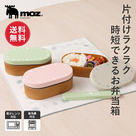 【最大50%OFF 4日20:00〜11日1:59】【送料無料】moz モズ sweden 弁当箱 お弁当箱 1段 女子 大人 曲げわ…
