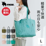 【レビュー特典】【送料無料】moz モズ sweden トートバッグ レディース マザーズバッグ 大きめ A4 縦 軽…