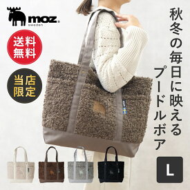 【当店限定】【送料無料】moz モズ sweden トートバッグ レディース マザーズバッグ 大きめ A4 縦 キャンバス 帆布 大容量 肩掛け ママバッグ トート バッグ 通勤 ボア 秋 冬 もこもこ 通学 かわいい おしゃれ メンズ 新生活