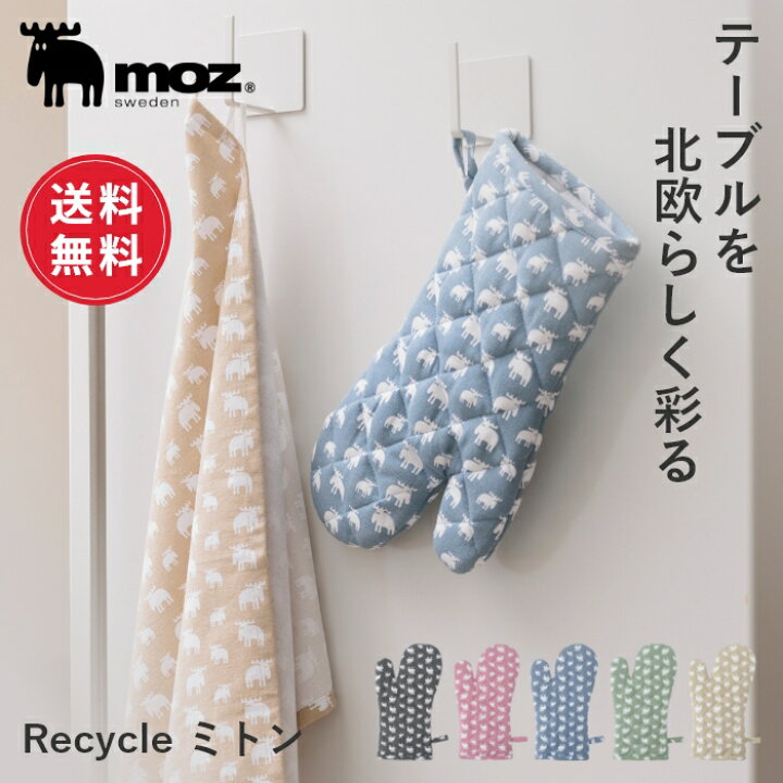 楽天市場】【送料無料】moz モズ sweden オーブン ミトン 北欧 