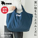 【送料無料】moz モズ sweden 保冷バッグ エコバッグ レジカゴバッグ 保冷 レジカゴ バッグ トートバッグ おしゃれ 自立 大容量 折りたたみ コンパクト マチ広 買い物かご 軽量 お買い物バッグ レジバッグ 北欧 ギフト プレゼント 贈り物