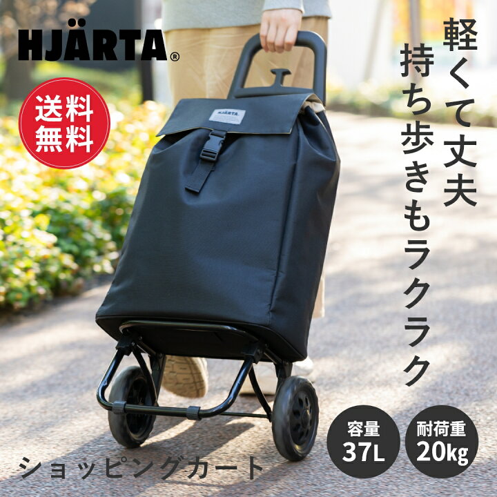 楽天市場】【送料無料】 HJARTA ヤッタ sweden ショッピングカート 