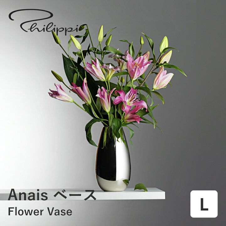 楽天市場】【送料無料】Philippi フィリッピ Anais ベース L 花瓶 
