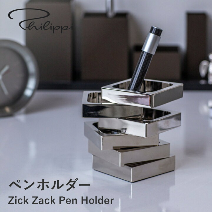 楽天市場】Philippi フィリッピ ZickZack ペンホルダー ギフト 