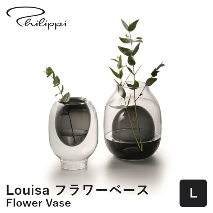 楽天市場】【送料無料】Philippi フィリッピ LOUISA ベース L 花瓶 