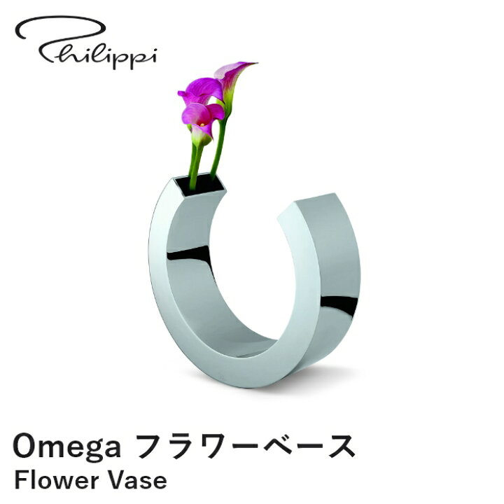 楽天市場】[正規代理店]【Philippi/フィリッピ】オメガベース [花瓶 