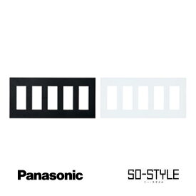 panasonic SO-STYLE ソー・スタイル wns6012bw マット仕上げプレート プレート カバープレート プレート12コ用 取付枠付 マットブラック マットホワイト 黒 白 ブラック ホワイト マット インテリア シンプル スッキリ おしゃれ