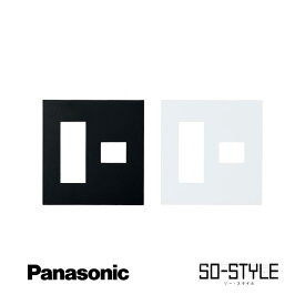 panasonic SO-STYLE ソー・スタイル wns6774bw 簡易耐火 プレート 4コ用 (3コ+1コ用) マットブラック マットホワイト 黒 白 ブラック ホワイト マット インテリア シンプル スッキリ おしゃれ