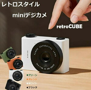 retroCUBE ���g���X�^�C��mini�f�W�J�� Lo-Fi�掿 �G�����ʐ^ ���g�� �g�C�J���� �g�C�f�W �L�b�Y�J���� �q���p�J���� �f�W�^���J���� �~�j�J���� ���a���g�� ���B���e�[�W�f�U�C�� �J���C�C ��