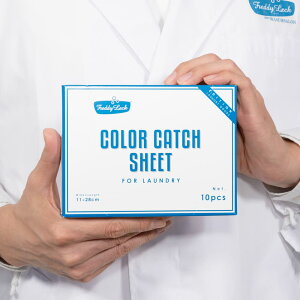 FreddyLeck カラーキャッチシート10P 洗濯物 色移り防止シート 10枚入り