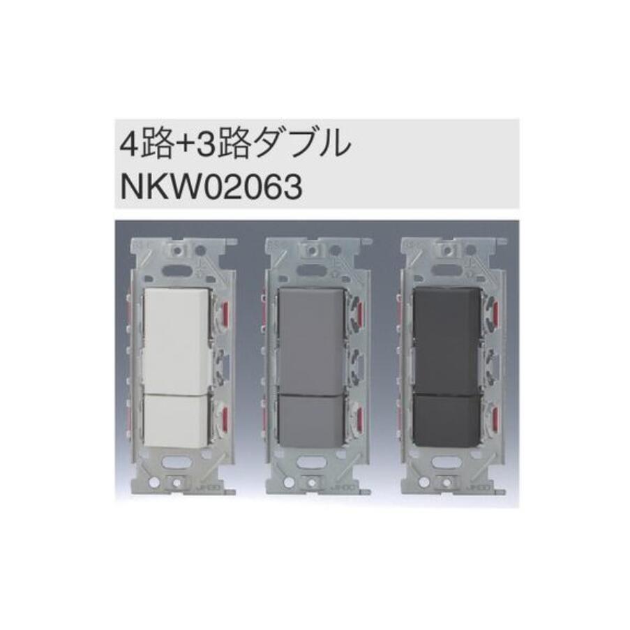 神保電器 jimbo-NKW02063 NKシリーズ 4路 3路 ダブル SW DIY スイッチ ホワイト グレー ブラック DIY