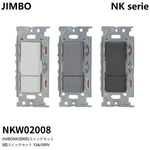 �_�ۓd�� NKW02008 NK�V���[�Y 3�H �_�u�� SW DIY �X�C�b�` �z���C�g �O���[ �u���b�N DIY �Z��p �z����� �X�C�b�`�Z�b�g �������