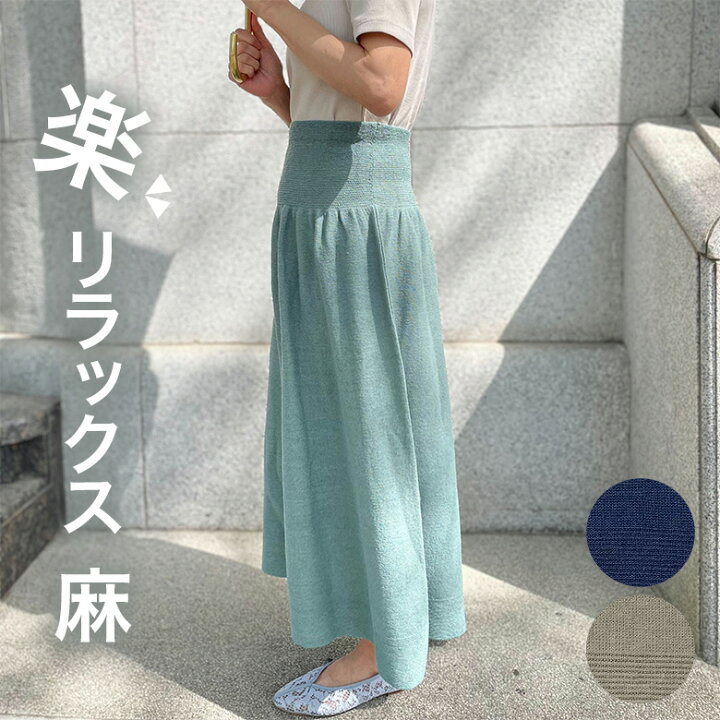 楽天市場】のびるニットスカート ロング 麻 春夏 五泉ニット  