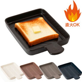 かもしか道具店 トーストを美味しくする直火の食パン皿 トースター グリルパン 耐熱陶器 日本製　オーブン キャンプ アウトドア