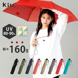 キウ 傘 エアライトスタンダードアンブレラ 軽い 晴雨兼用 KiU AIR-LIGHT STANDARD UMBRELLA