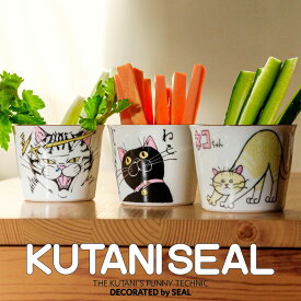 ネコ・ジェラシー そばちょこ 猫柄 猪口 蕎麦 食器 KUTANI SEAL クタニシール 九谷焼 猫グッズ 猫雑貨 猫キッチン