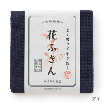 【中川政七商店】花ふきん無地綿100%大判58x58cmシラユリ/ツバキ/ヤマブキ/アヤメ/アイ/スズラン