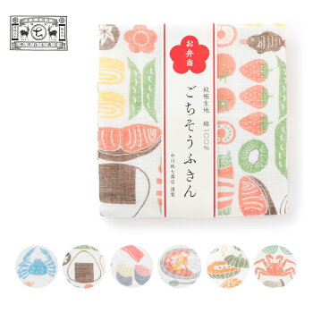 【クーポンで8％OFF】【中川政七商店】ごちそうふきん カレー/寿司/お弁当/お鍋/海の幸/かぼちゃ 綿100％ 30ｘ40cm 日本製