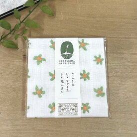 当店限定 中川政七商店 かや織ふきん ごごしまビアファーム 伊予かん 愛媛 興居島 かわいい レトロ プレゼント 贈り物 台ふき ギフト シンプル