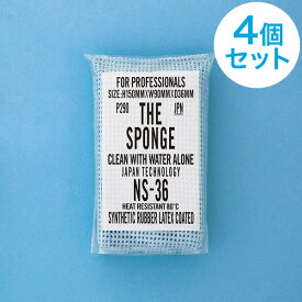 4個セット 水だけで油が落とせるスポンジ【厚手タイプ】 THE SPONGE ザ・スポンジ 驚異の洗浄力 耐久性抜群 業務用スポンジ 特殊合成ゴム 極性高分子ラテックス エポクリン 異物混入対策 NS-36