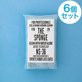 6個セット 水だけで油が落とせるスポンジ【厚手タイプ】 THE SPONGE ザ・スポンジ 驚異の洗浄力 耐久性抜群 業務用スポンジ 特殊合成ゴム 極性高分子ラテックス エポクリン 異物混入対策 NS-36