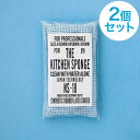 【クーポン対象！送料無料★2個セット】水だけで油が落とせるスポンジ THE KITCHEN SPONGE ザ・キッチン スポンジ 驚異の洗浄力 耐久性抜群 業務用スポンジ 特殊合成ゴム 極性高分子ラテックス エポクリン 異物混入対策 NS-18