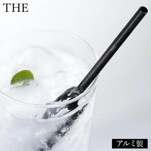 THE STRAW BLACK ストロー アルミ製 おしゃれ 黒 ブラック サステナブル 環境 捨てずに洗って繰り返し使える