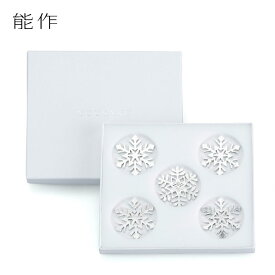能作 錫の箸置き ティンクリスタル 5個入り 雪の結晶 クリスマス パーティー 冬 ギフト お祝い